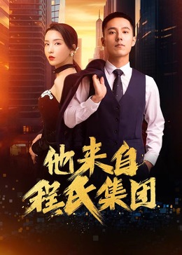 免费可以看电视剧不用vip海报剧照