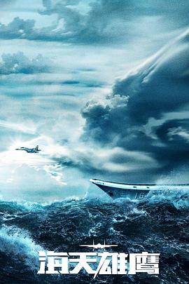 义薄云天剧情简介海报剧照