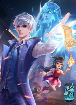 超级无敌掌门狗海报剧照