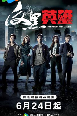 中影时代城海报剧照