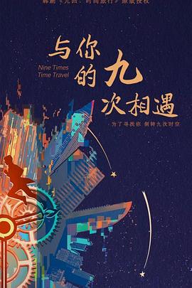 坏情人无删除海报剧照