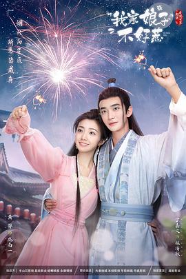 美模小黎原版海报剧照